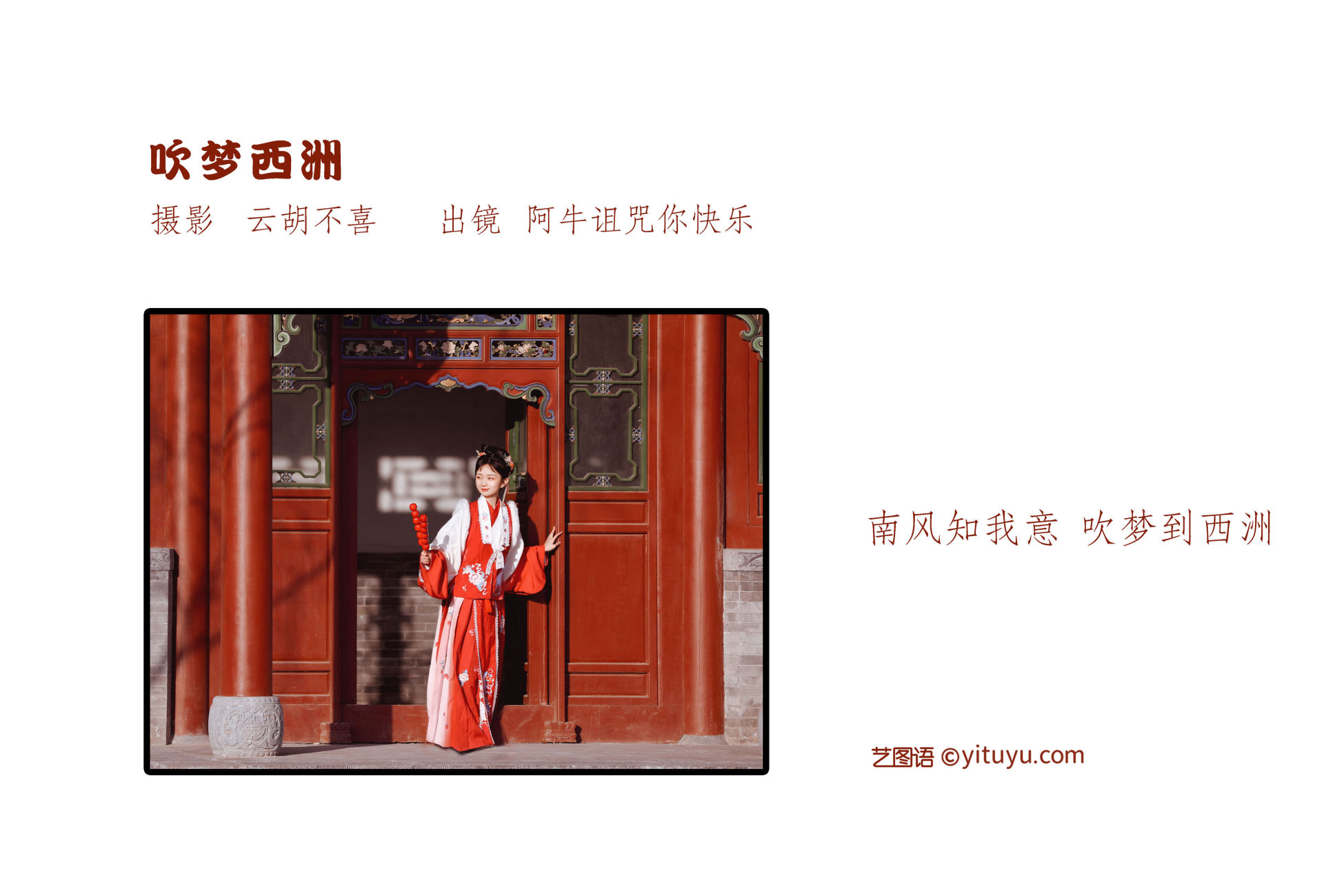 吹梦西洲 中国风 古风 古装 女生 春节