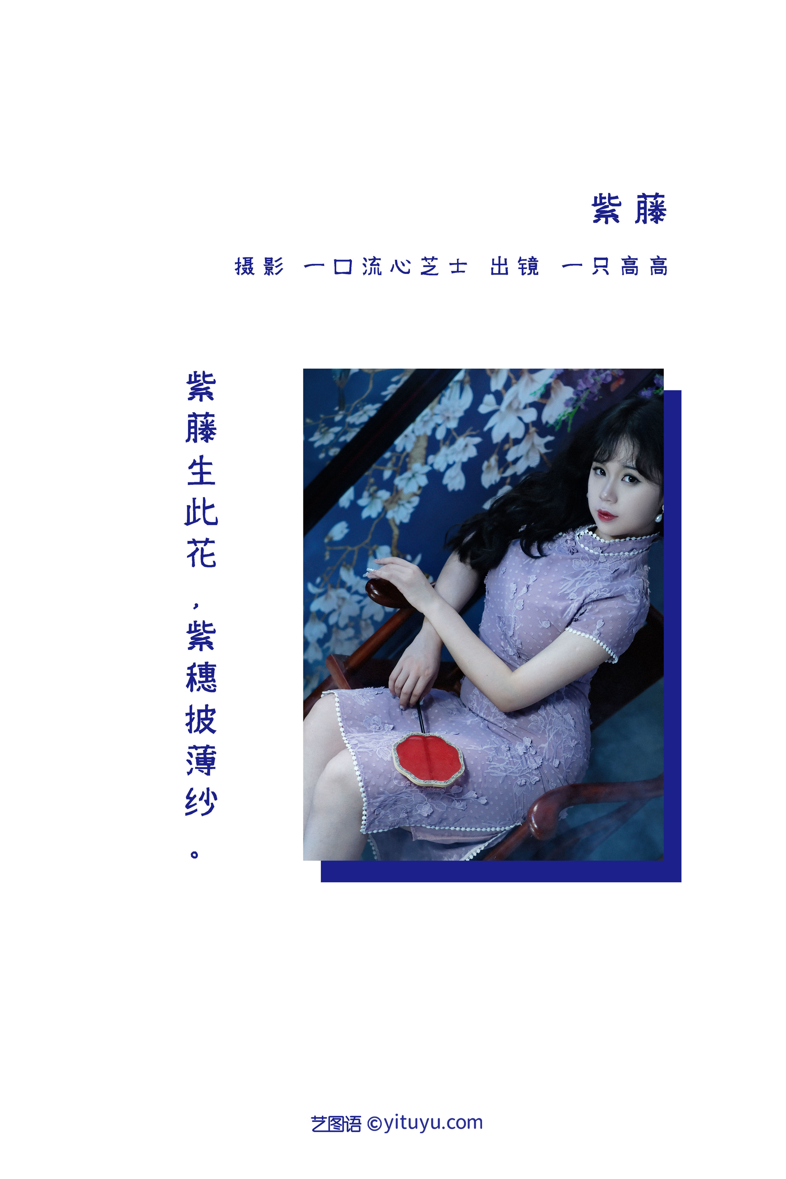 紫藤 复古 优雅 模特 旗袍摄影
