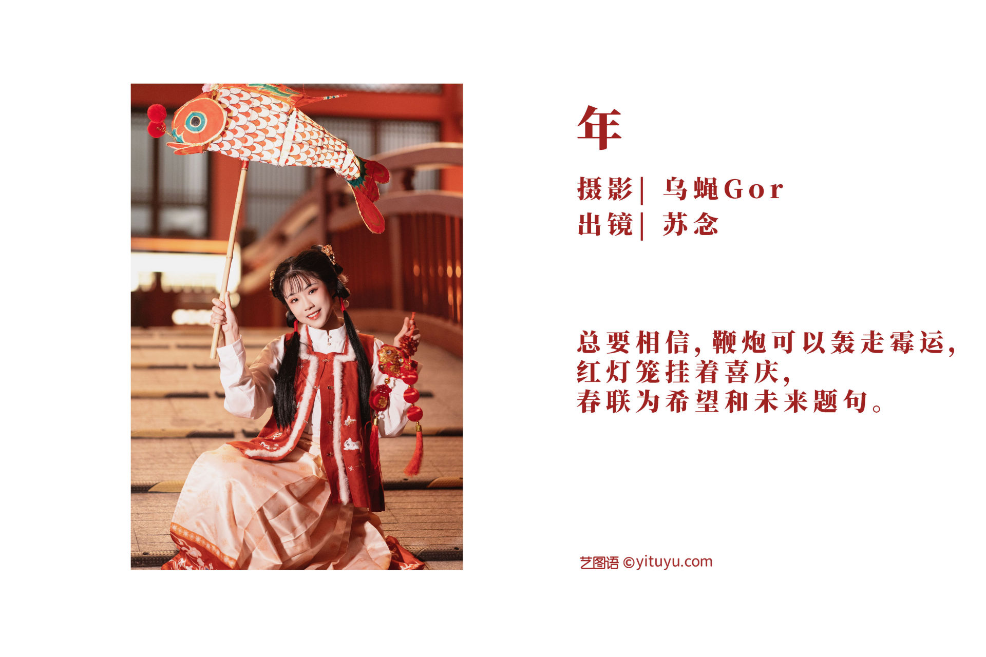 年 美好 中国风 古装 红色 春节 少女