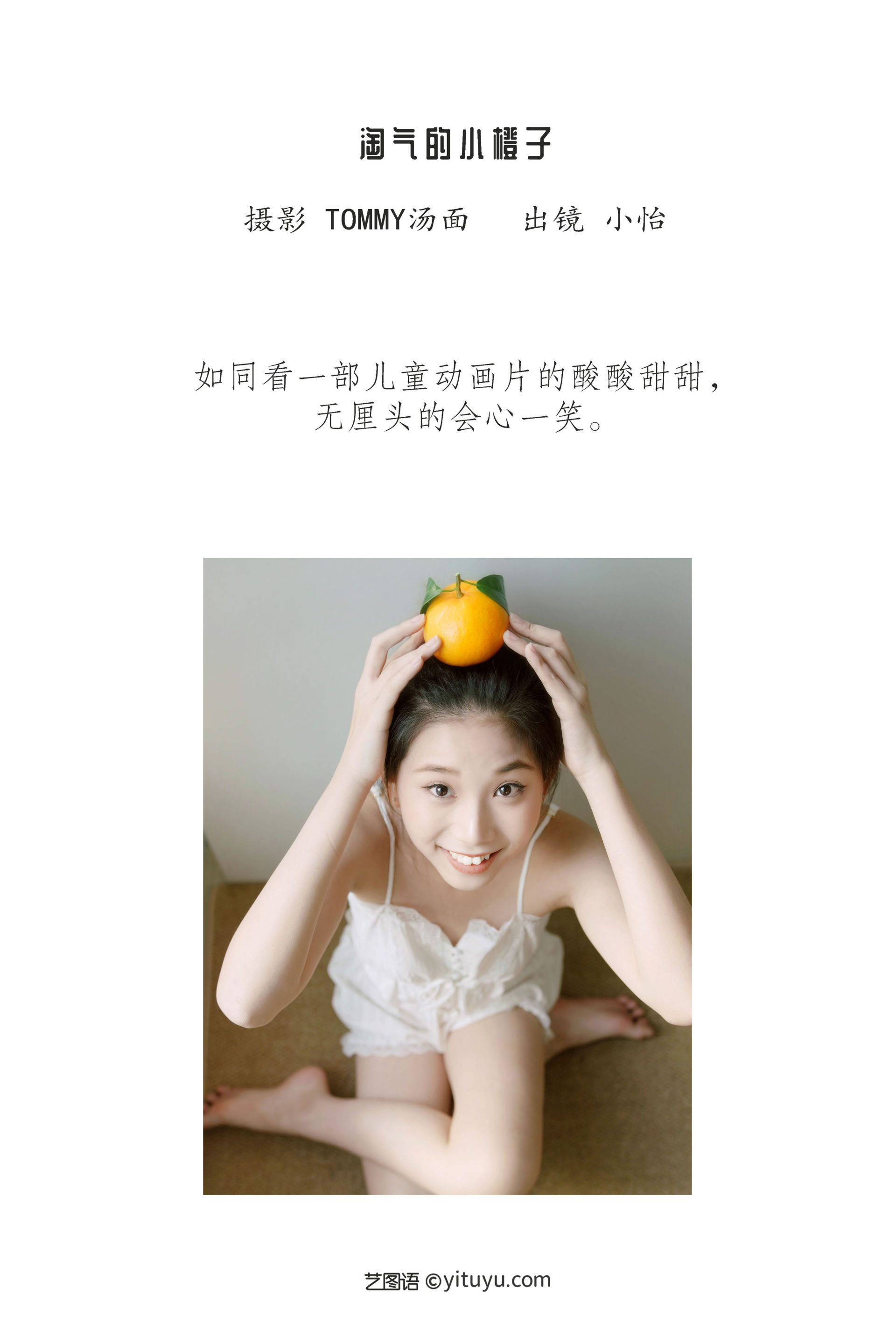 淘气的小橙子 日系 写真集 少女