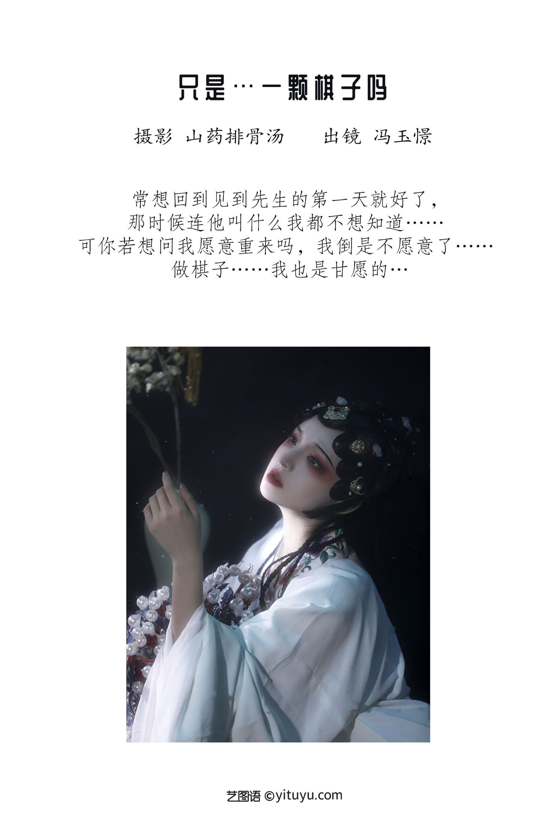 只是…一颗棋子吗 艺术 中国风 古典 戏曲人物