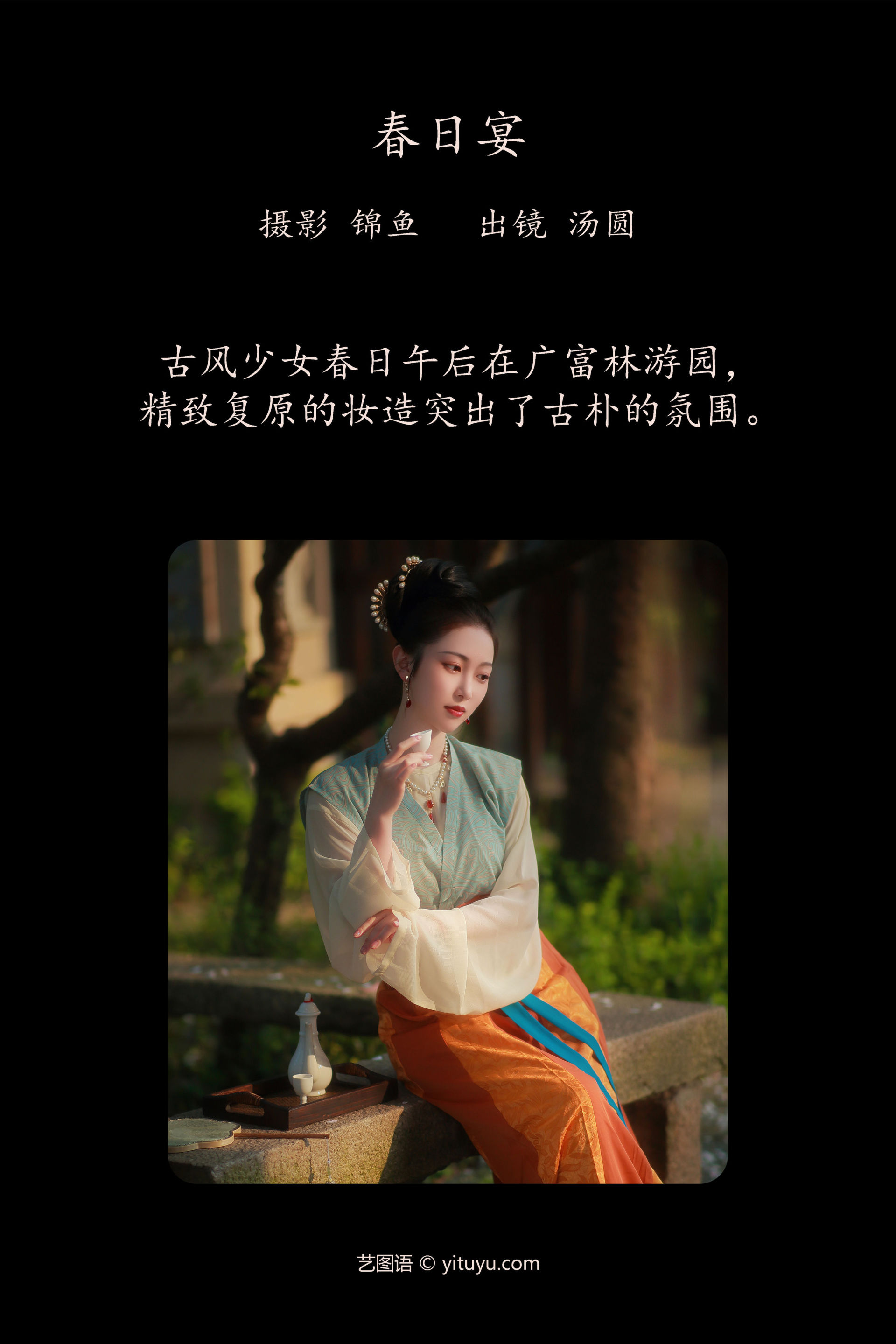 春日宴 古风 汉服 美人 小清新 唯美 绝色 中国风 古典