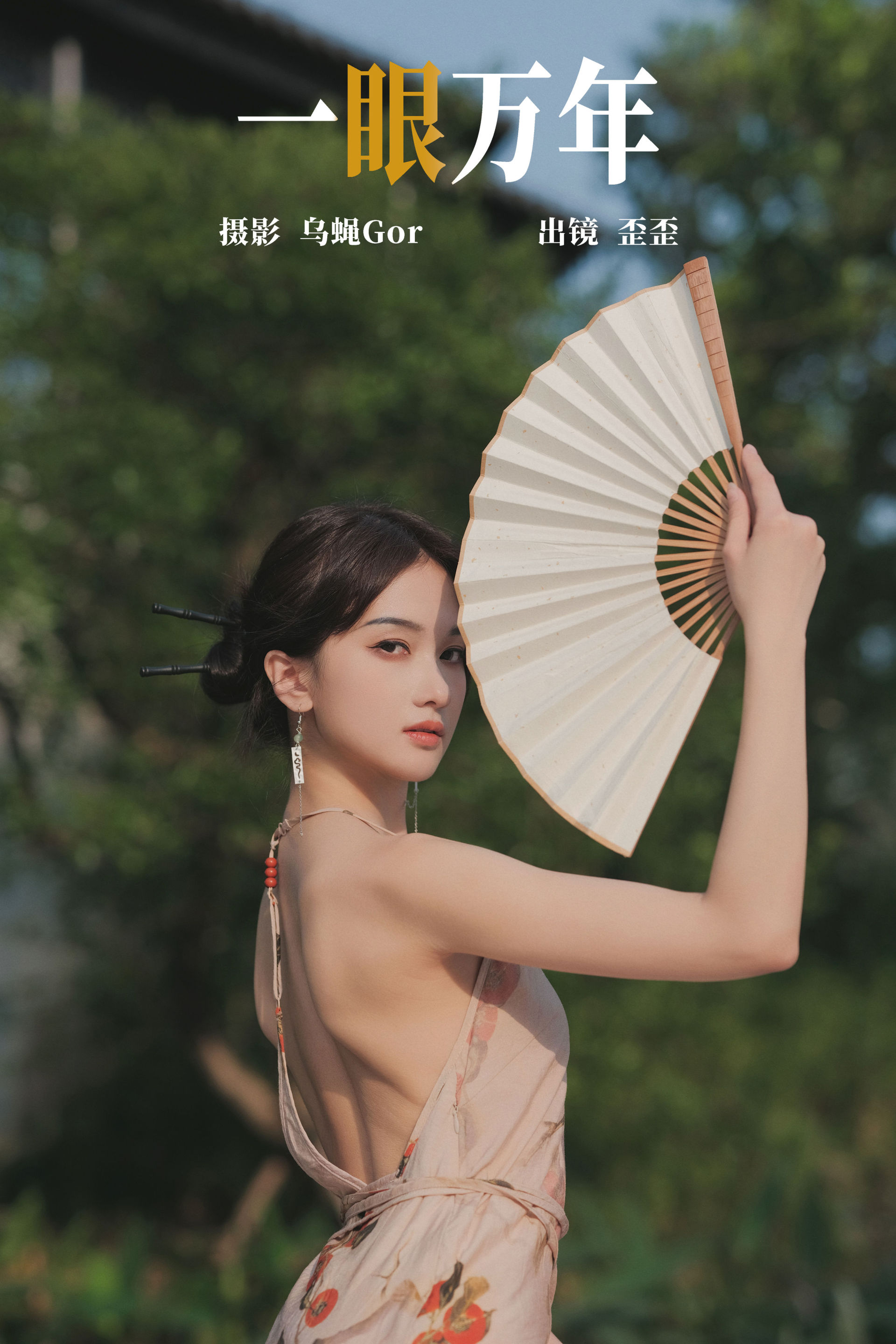 一眼万年 中国风 摄影 人像 美女 模特 古典 性感