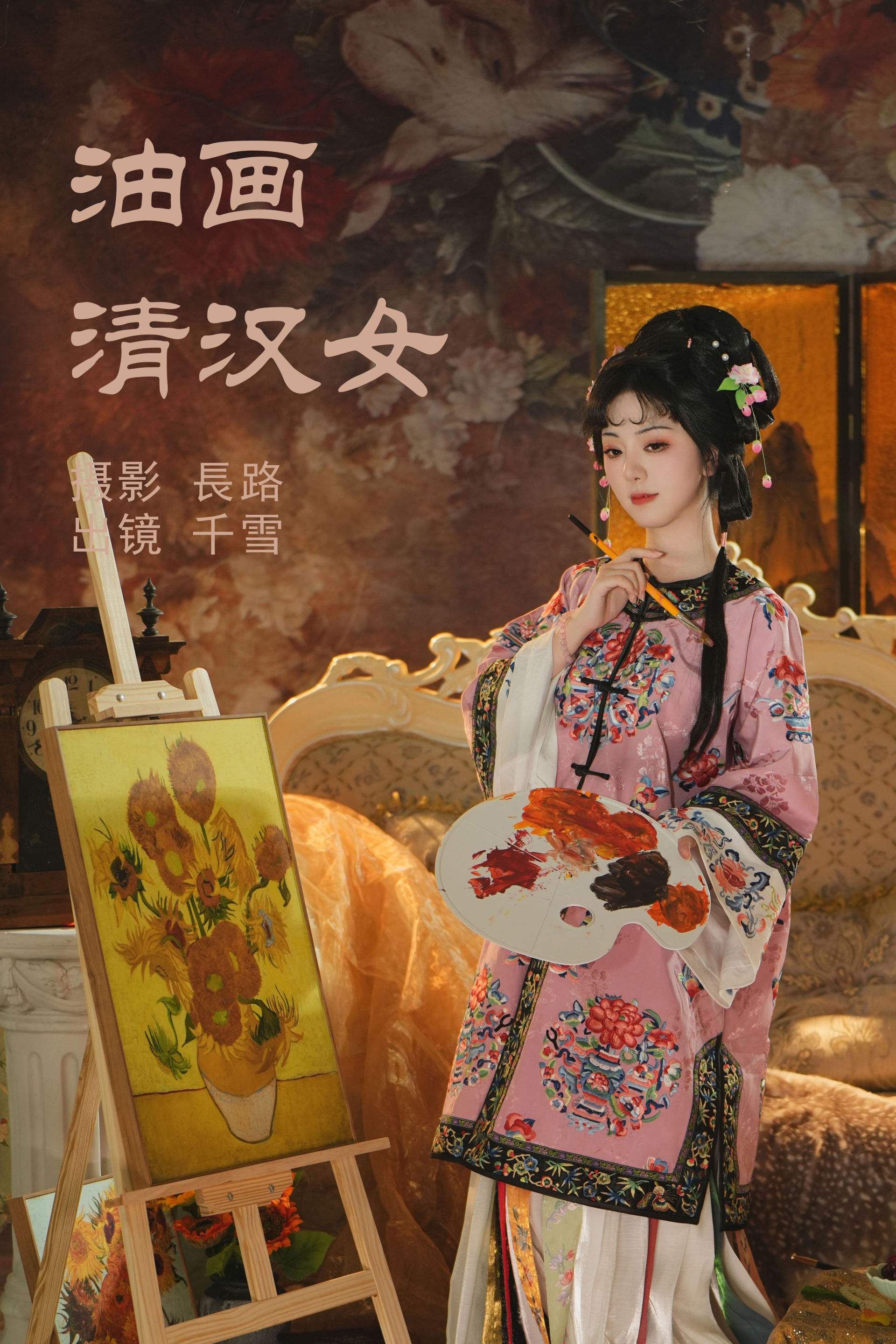 油画清汉女 中国风 古装 美人 写真 油画