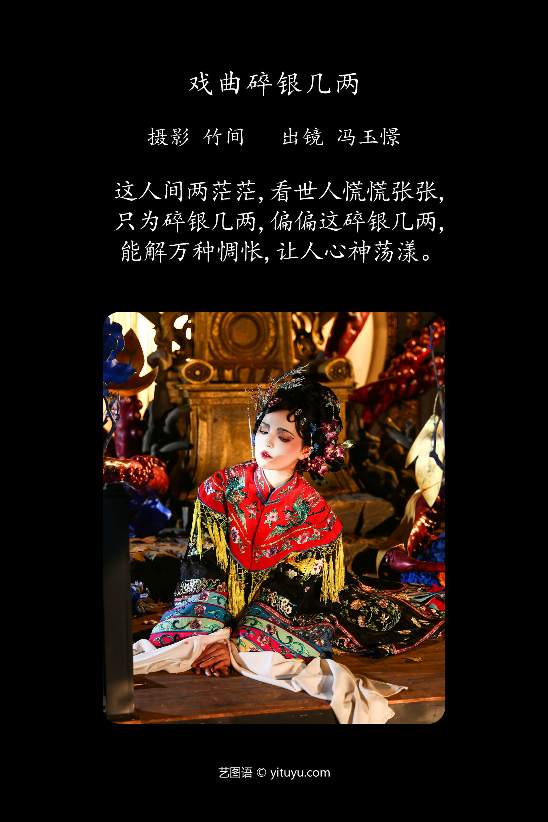 戏曲碎银几两 中国风 古典 古装 戏曲 人像 红色