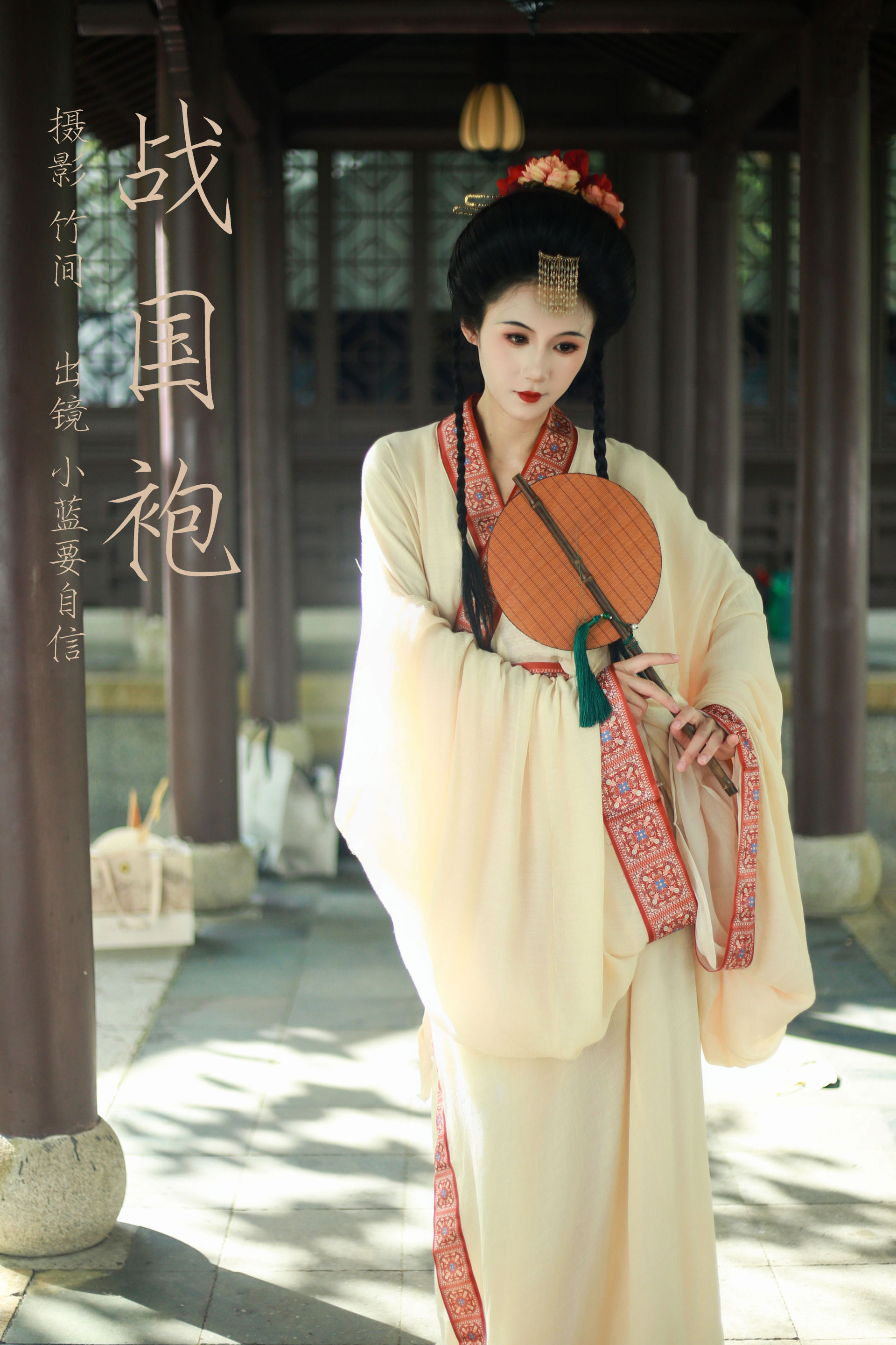 战国袍 中国风 古代 女子 清冷 人像
