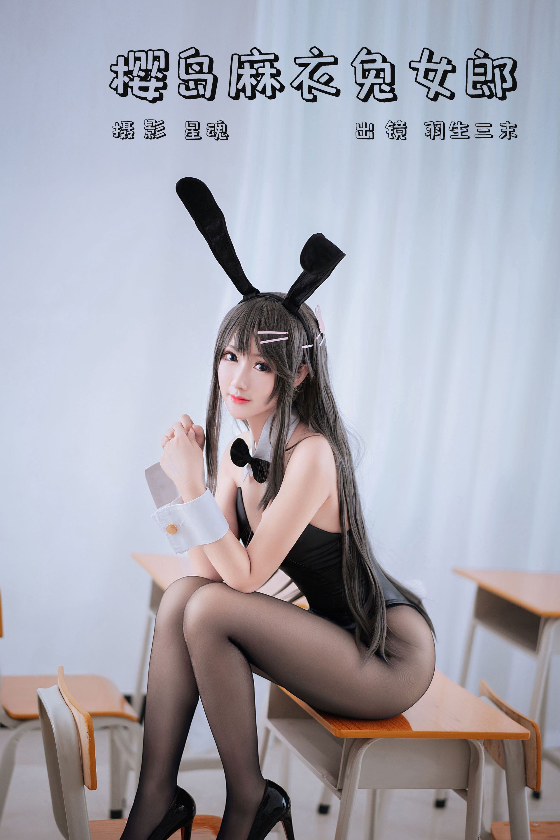 樱岛麻衣兔女郎 二次元 Cosplay 兔女郎 美少女 制服