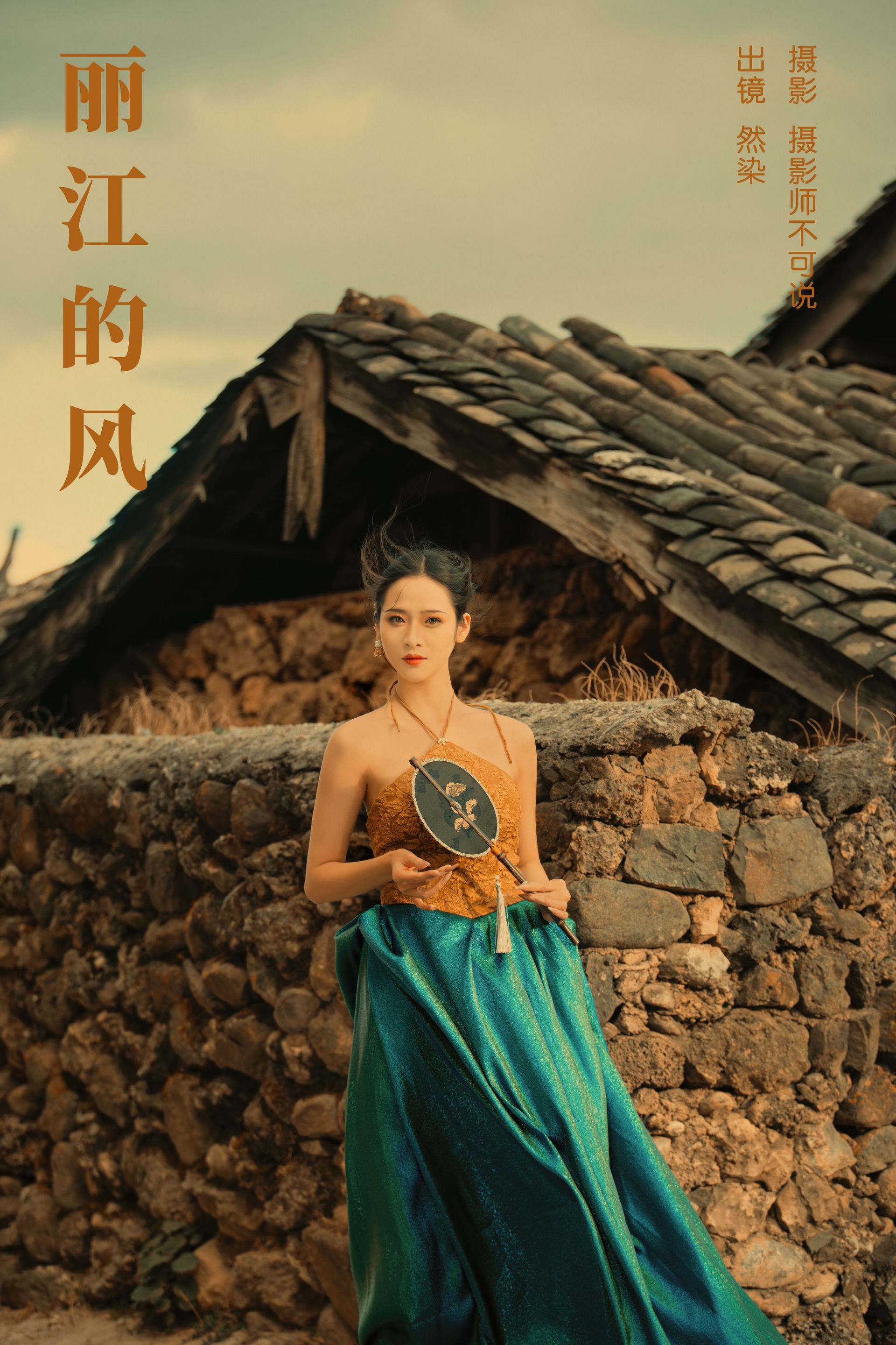 丽江的风 摄影 人像 绝色 模特 美图